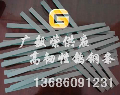东莞市广毅荣金属制品有限公司CD750钨钢长条厂家
