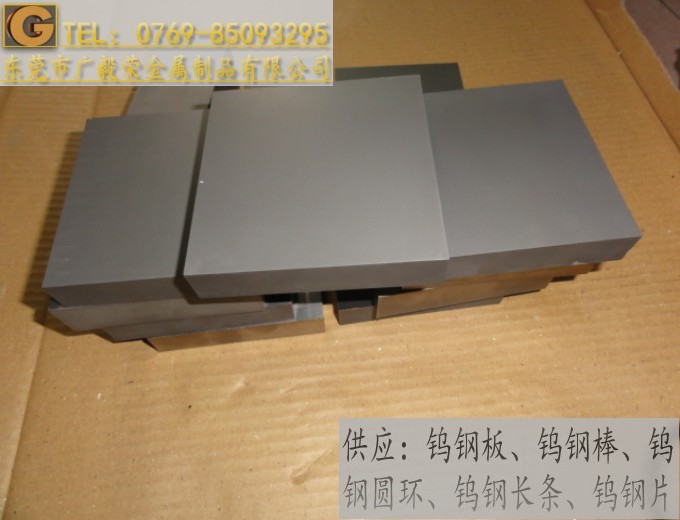 CD-KR887模具钨钢板