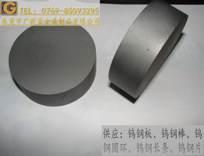 东莞市广毅荣金属制品有限公司进口AF1钨钢圆盘 AF1耐磨钨钢圆盘