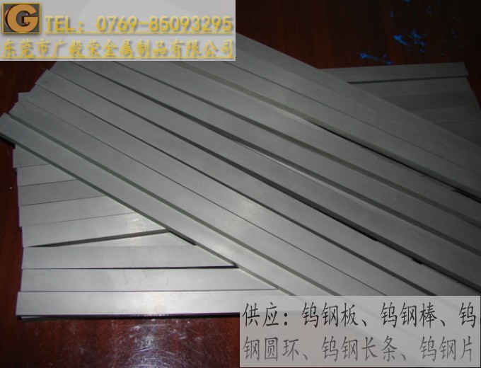 东莞市广毅荣金属制品有限公司进口CD-650钨钢条 CD-650钨钢条厂家