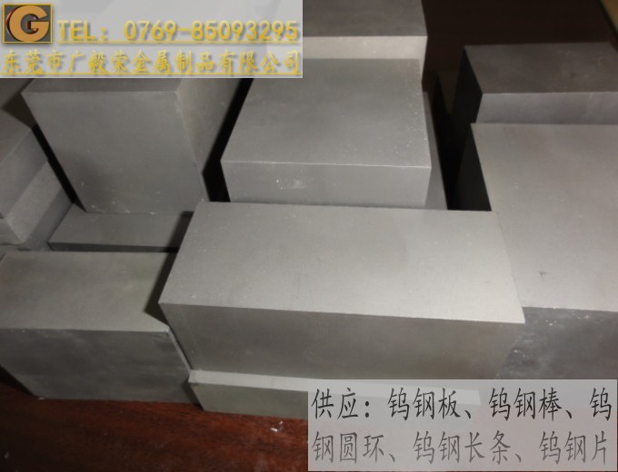 东莞市广毅荣金属制品有限公司进口CD-KR887钨钢板材